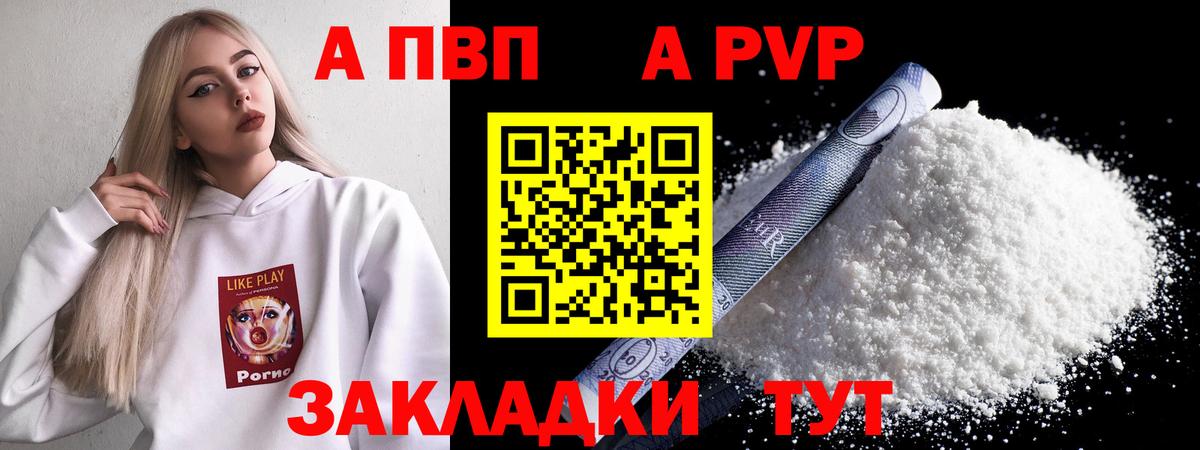 А ПВП кристаллы  Alpha PVP  A-PVP СК КРИС  Alpha-PVP крисы CK  Липецк  Вход с VPN 