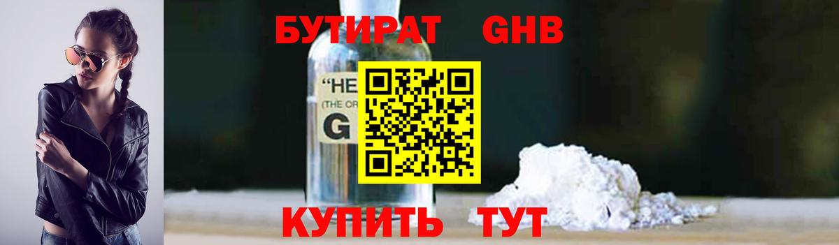 БУТИРАТ  Вход с VPN  Липецк  БУТИРАТ Butirat 