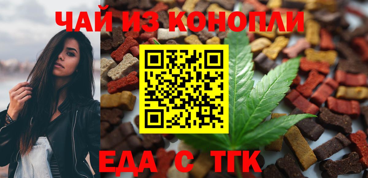 Липецк  Cannafood марихуана  Вход с VPN 