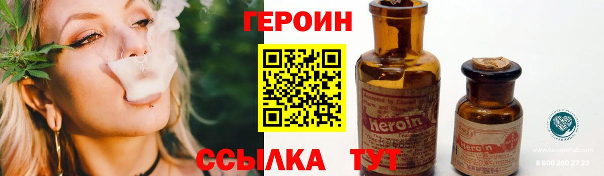 Героин белый Липецк