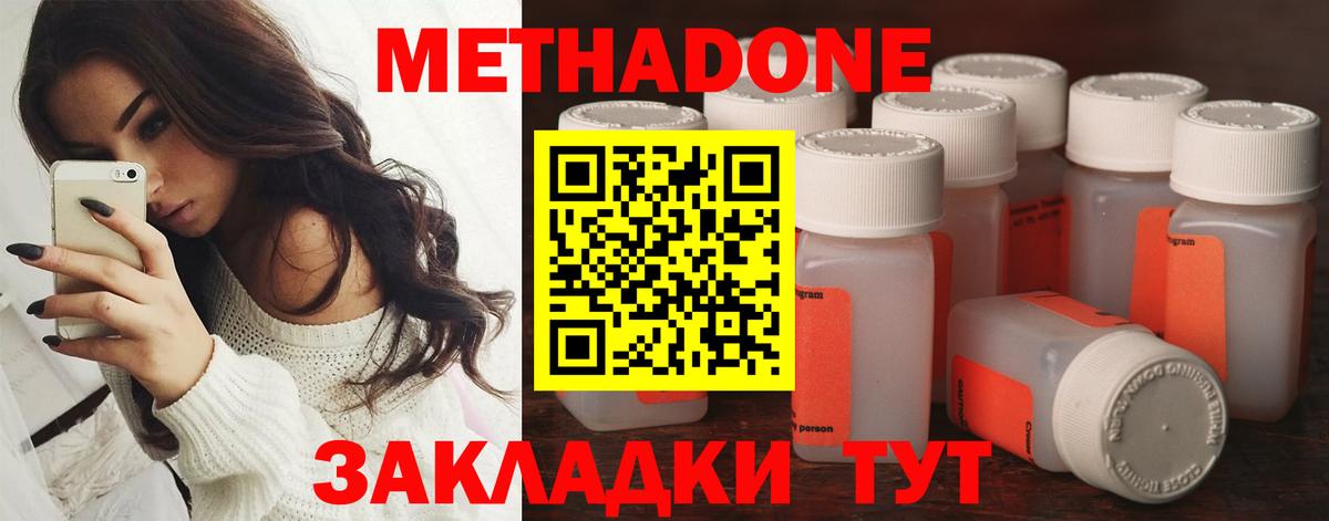 МЕТАДОН кристалл  Метадон кристалл  Вход с VPN  Липецк 