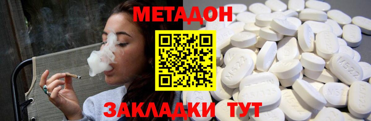 МЕТАДОН белоснежный Липецк